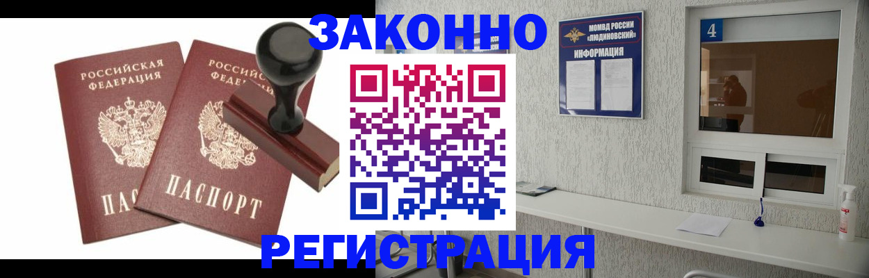 временная регистрация для всех в Ликино-Дулёво